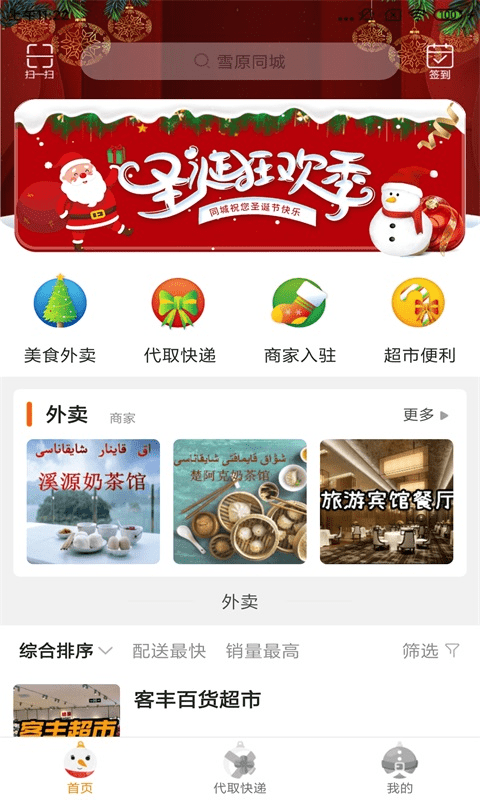 雪原同城app下载