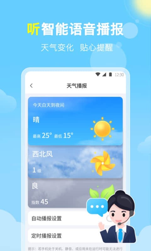 晓雨天气软件下载