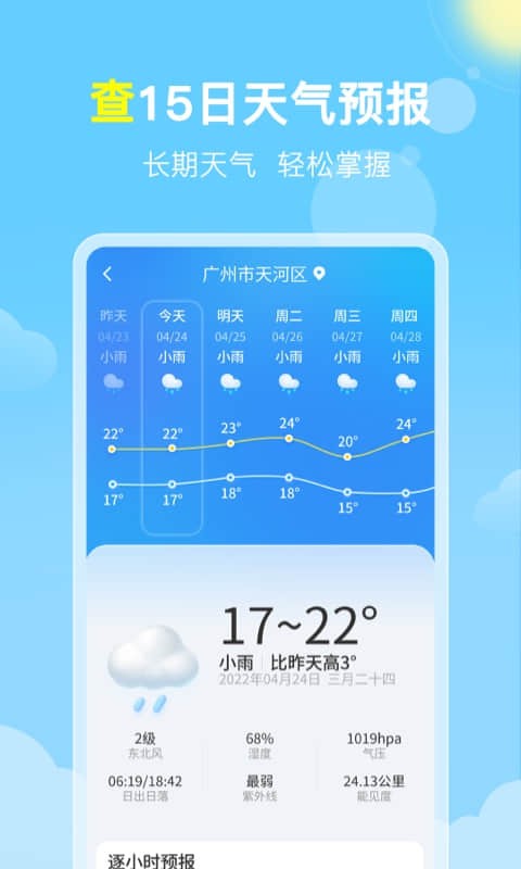 晓雨天气