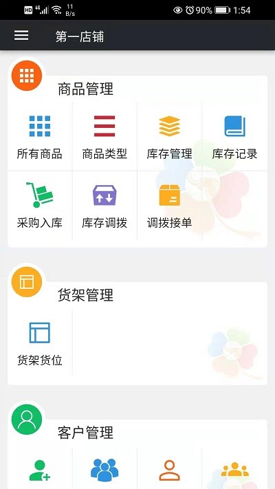 幸运新零售app下载