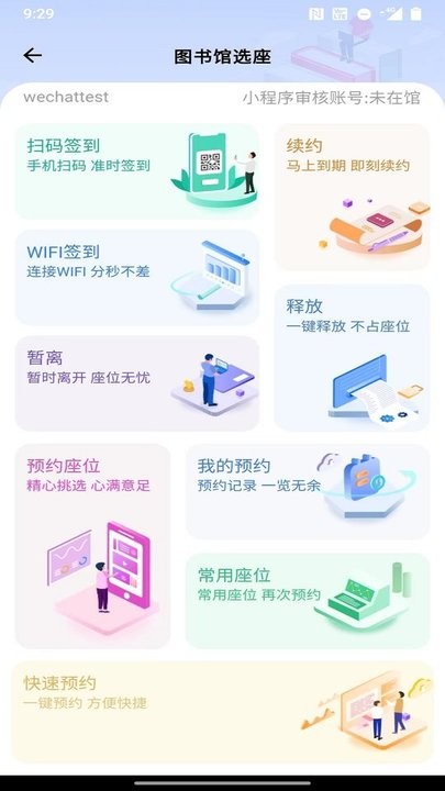 小圆选座app下载