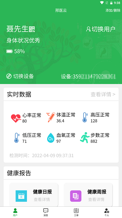 邢医云app下载