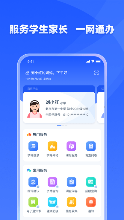 学有优教家长版app 学有优教家长端下载