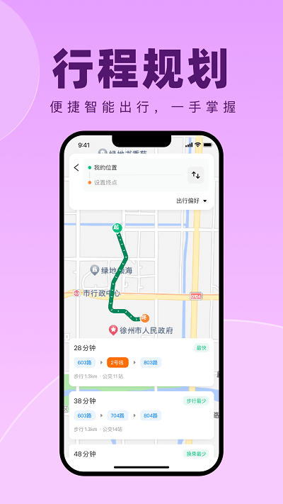 徐州出行app下载安装