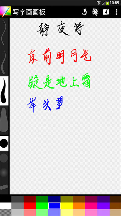 写字画画板app下载安装