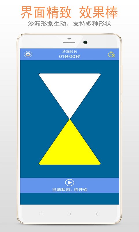 小智沙漏软件