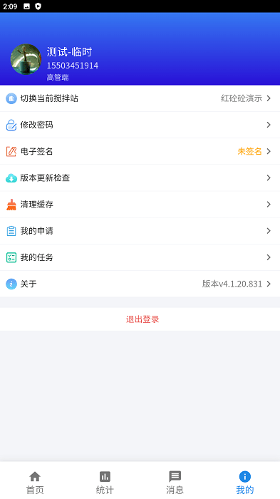 信之威红砼砼