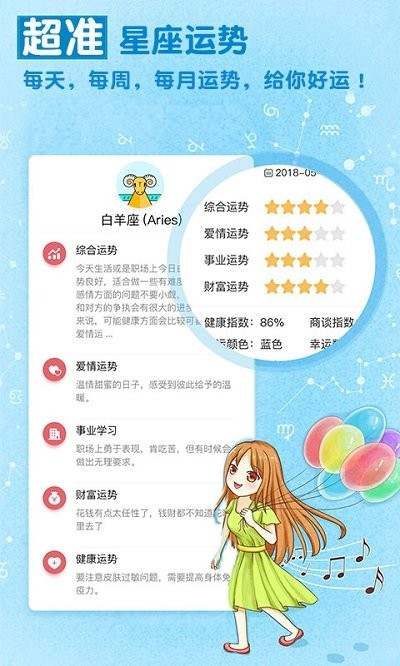 星座运势每日测算app下载