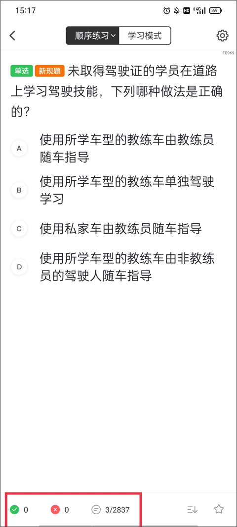 元贝驾考使用说明