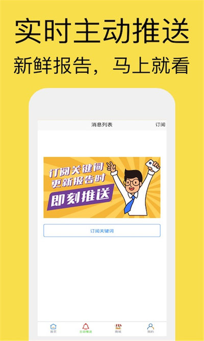 研报客app下载