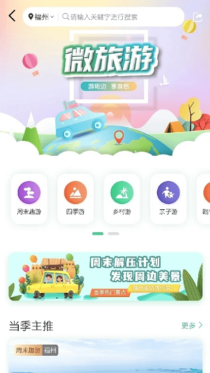 一部手机全福游