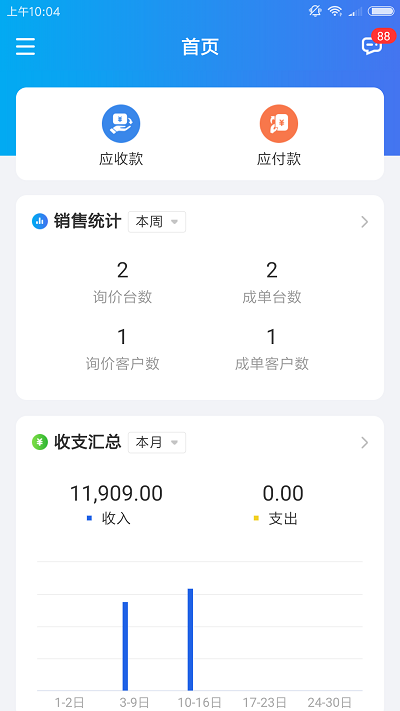 运车管家企业版下载