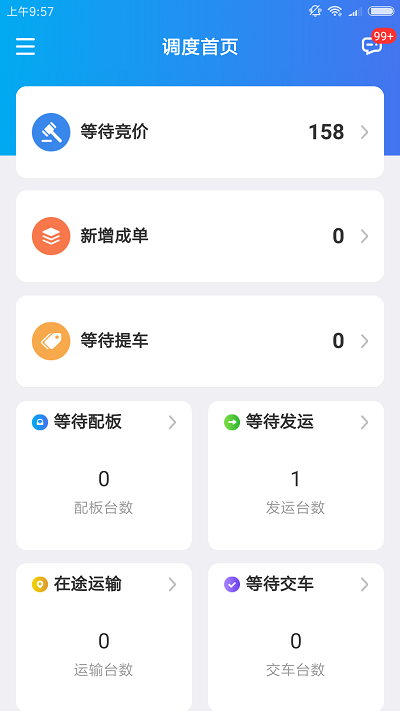 运车管家企业版