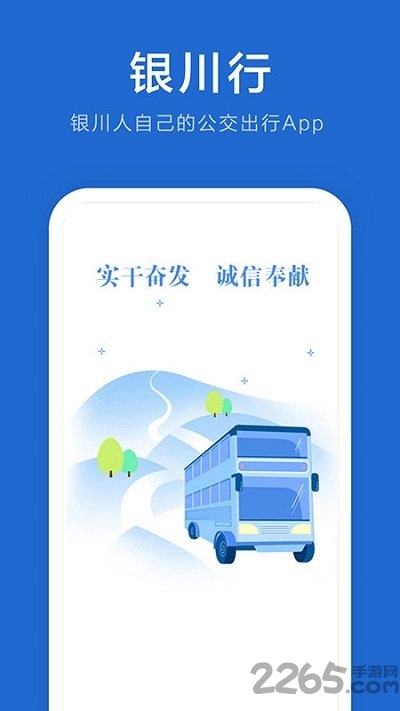 银川行app下载