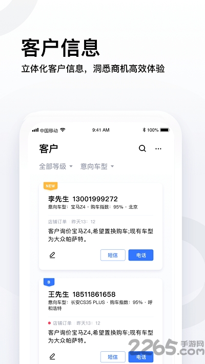 易车伙伴智能营销系统 易车伙伴app官方下载