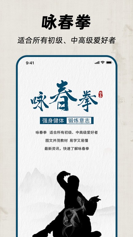 咏春拳app下载
