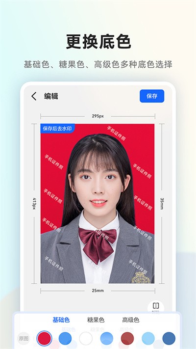 一寸证件照随拍app下载