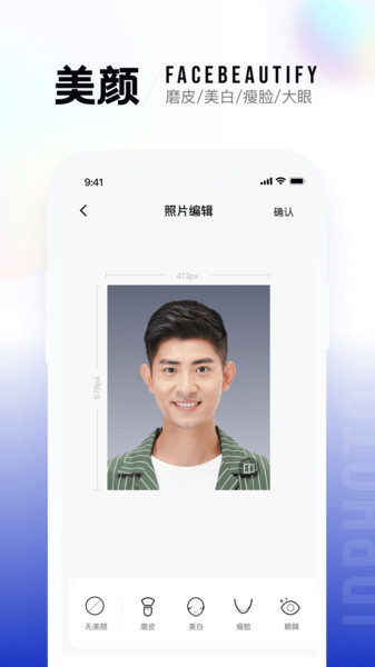 一寸照片生成器免费版 一寸照片生成器app下载