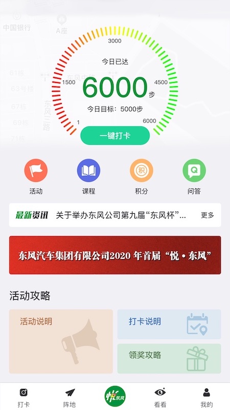 悦东风app下载