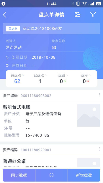 易点固定资产管理app下载