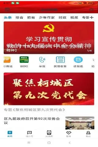 运动柯城官方版 运动柯城app最新版下载