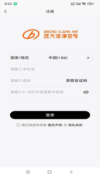 远大空气管家app