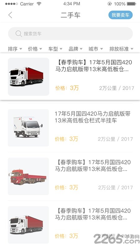 驿道用车