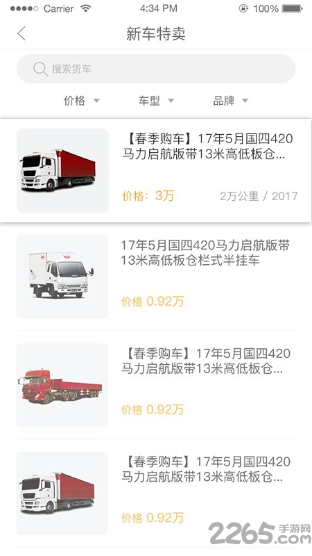 驿道用车