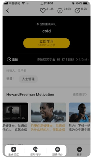 一点英语app使用教程