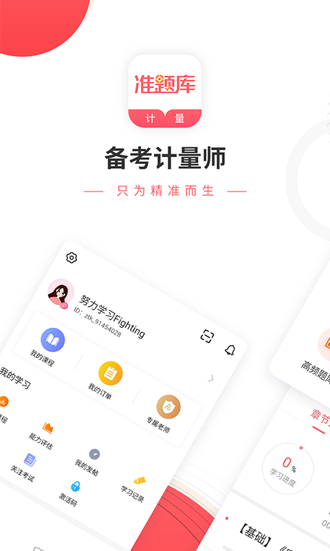 一二级计量师准题库