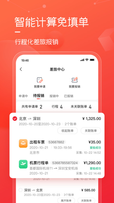 友费控app下载安装