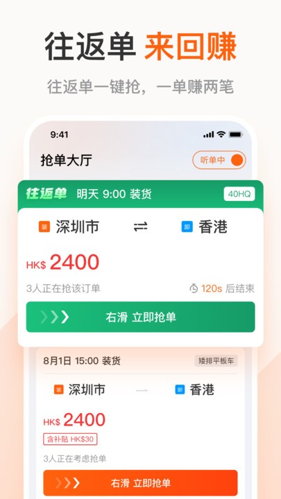 粤港回头车司机app下载