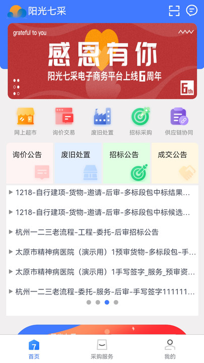 阳光七采app下载