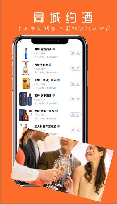 约个小酒app2021下载