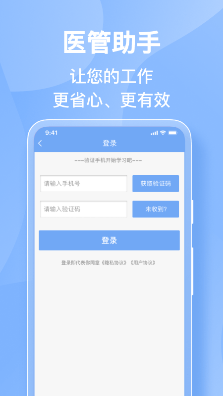 医管助手app下载