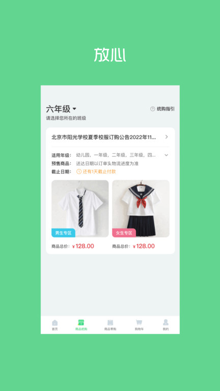 阳光智园校服订购