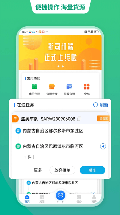 运货宝网络货运