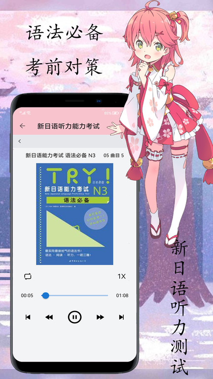 樱花日语官方版下载