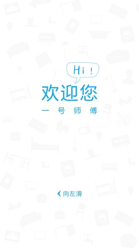 一号师傅软件下载