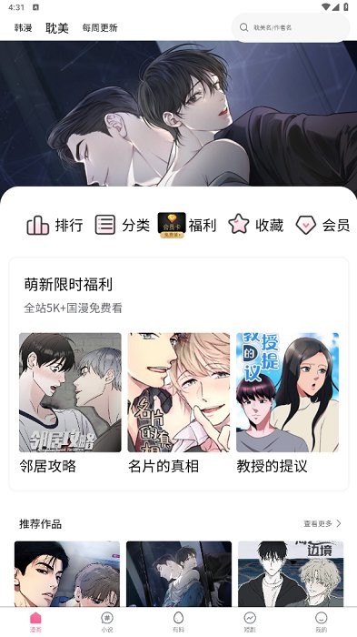 妖精动漫漫画弹窗阅读