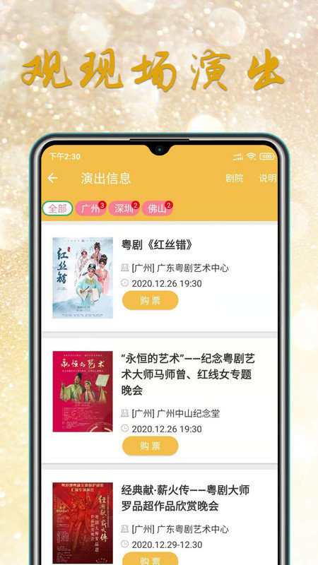 粤剧迷app下载