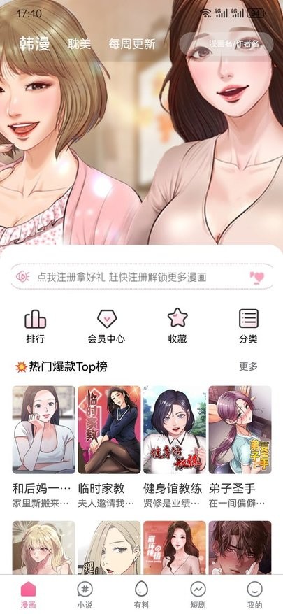 妖精漫画app下载