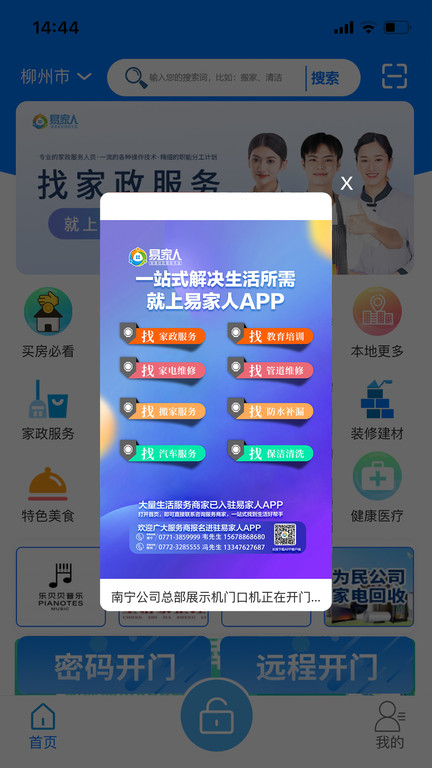 易家人智慧社区服务