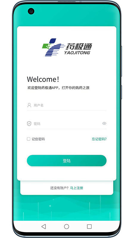 药极通app下载