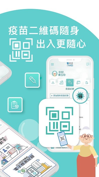 医健通ehealth