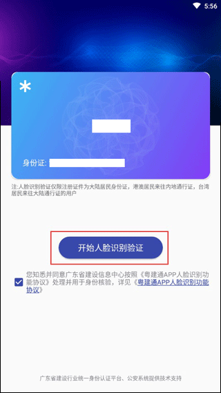 粤建通怎么用 粤建通怎么用使用攻略