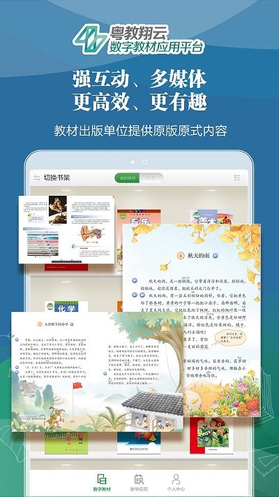 粤教翔云2.0下载app