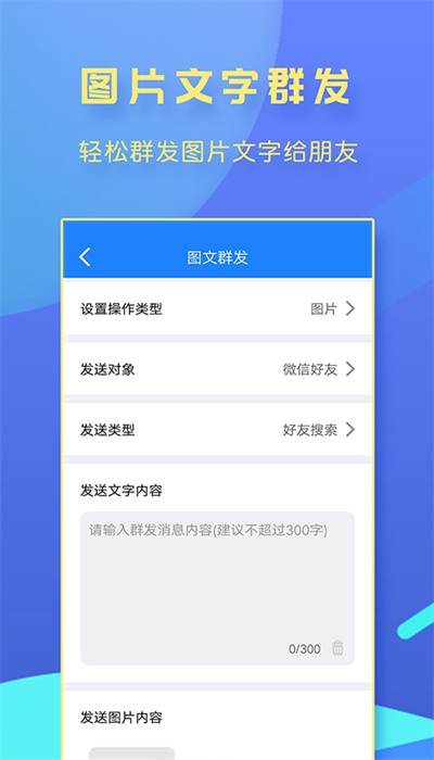 一键转发大师软件下载