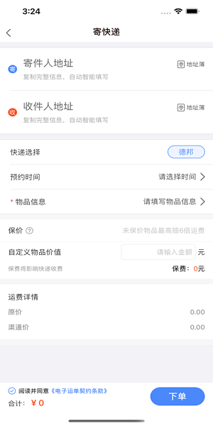 云杰智慧app下载