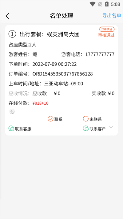 云客端导游下载